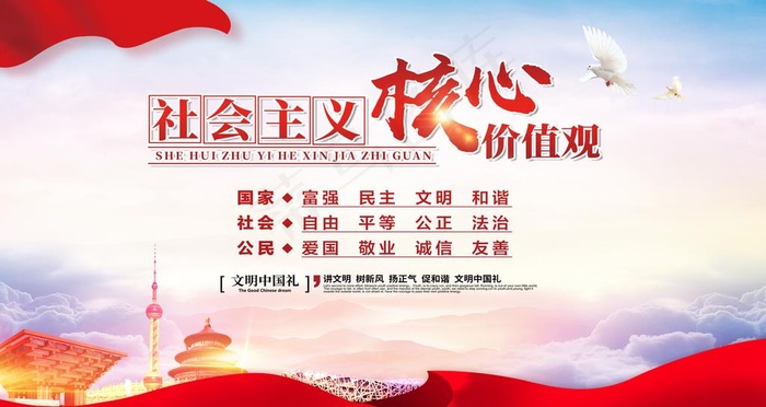 *核心价值观图片(4724X2657(DPI:150))psd模版下载