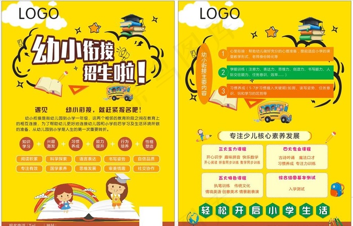 幼小衔接班图片cdr矢量模版下载