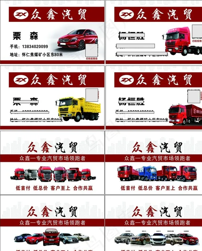 众鑫汽贸名片设计图片(200X250)cdr矢量模版下载