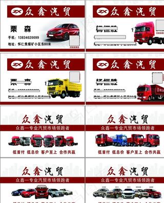 众鑫汽贸名片设计图片
