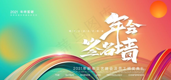 年会签名墙图片(4724X2362(DPI:200))psd模版下载