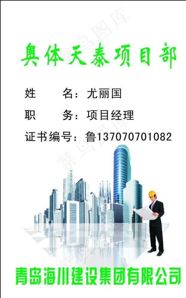 建筑行业胸卡图片cdr矢量模版下载