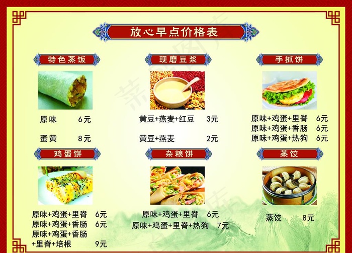 早餐价目表图片