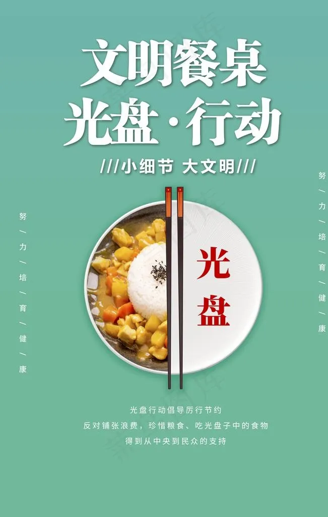 文明餐桌图片(3545X5315(DPI:72))psd模版下载