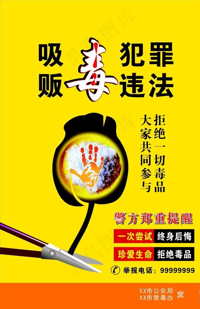 禁毒宣传图片cdr矢量模版下载