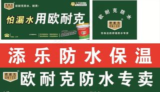 欧耐克 形象墙 门头 防水保温图片