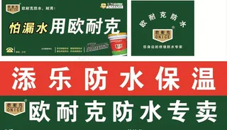 欧耐克 形象墙 门头 防水保温图片