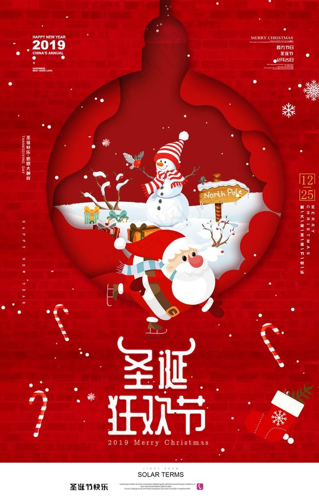 圣诞节图片(2126X3189(DPI:90))psd模版下载