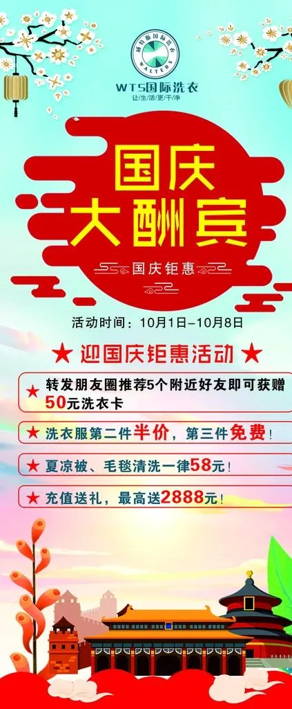 国庆大酬宾  WTS洗衣展架图片
