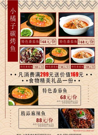 烤鱼菜单图片