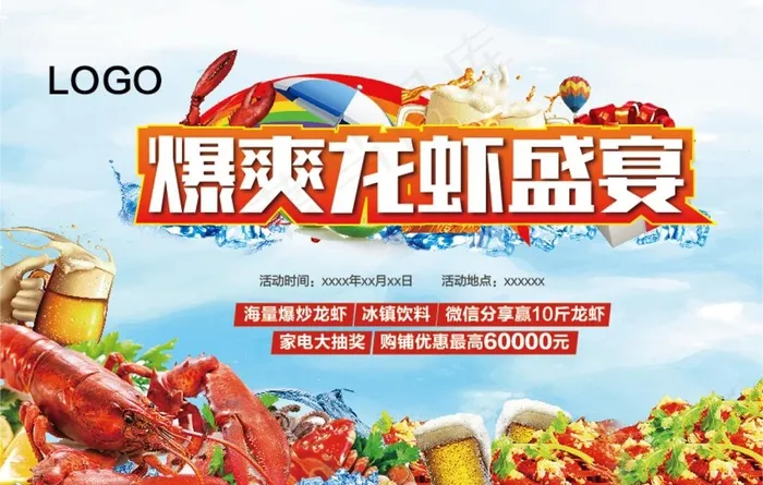 龙虾节图片ai矢量模版下载