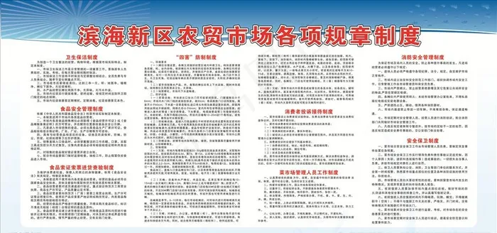 农贸市场制度图片cdr矢量模版下载