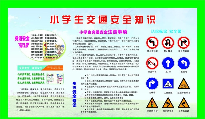 小学生交通安全知识图片(2060X1260)cdr矢量模版下载