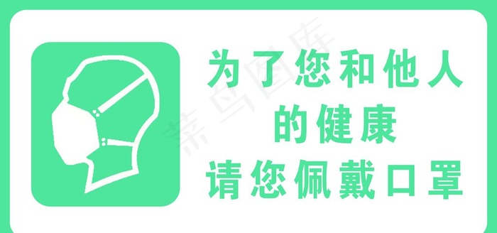 请佩戴口罩图片(3543X1772(DPI:300))psd模版下载