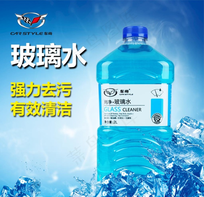 玻璃水主图图片psd模版下载