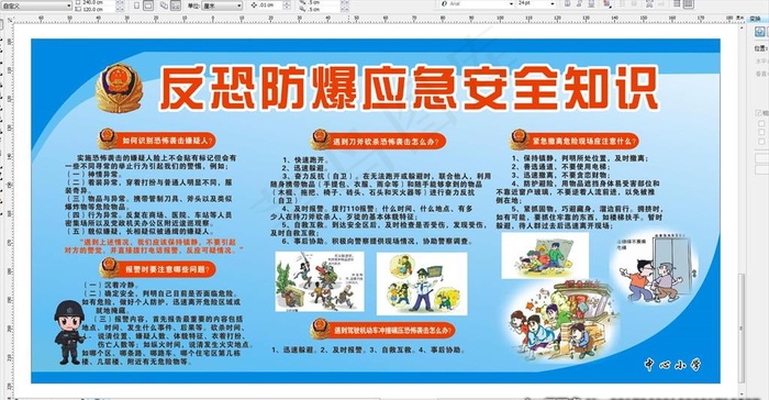 反恐防爆应急安全知识图片cdr矢量模版下载
