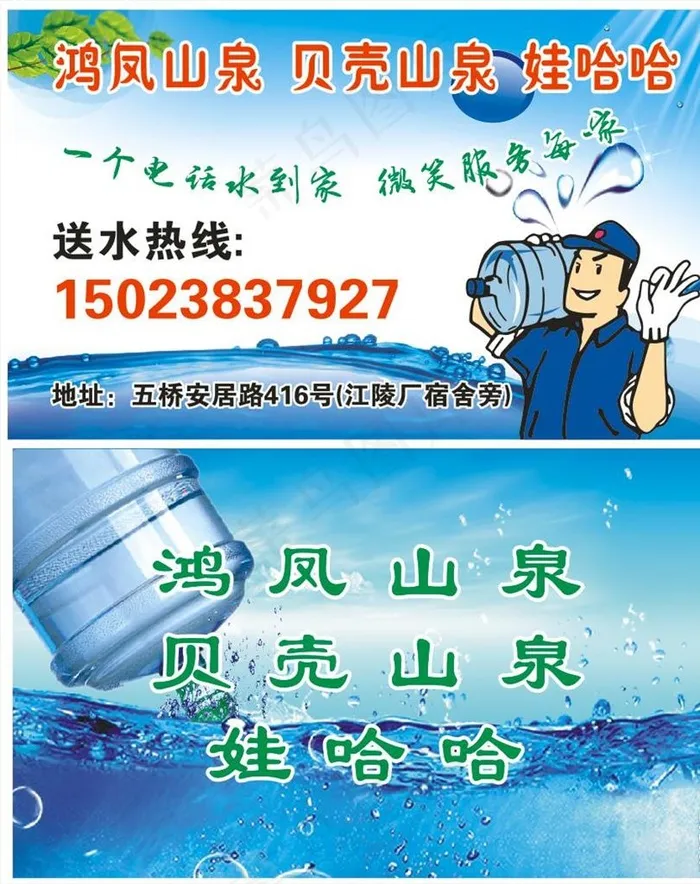 桶装水名片图片cdr矢量模版下载