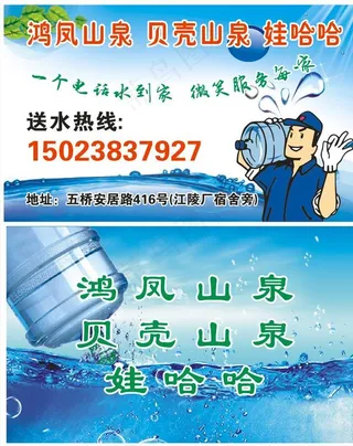 桶装水名片图片