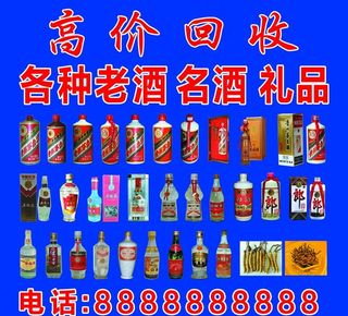 回收老酒图片