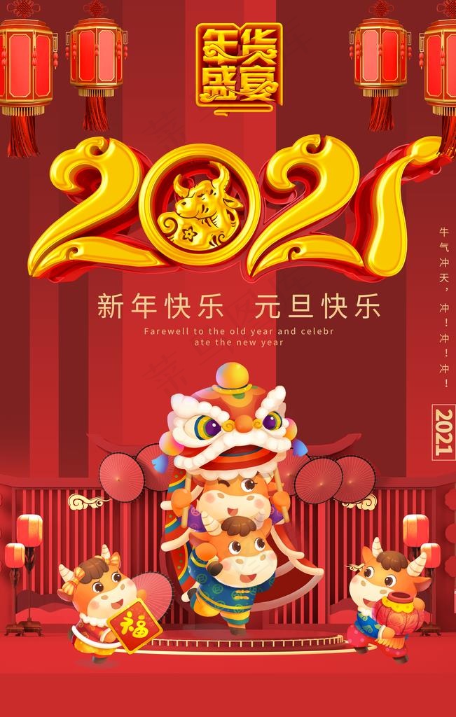 2021元旦图片