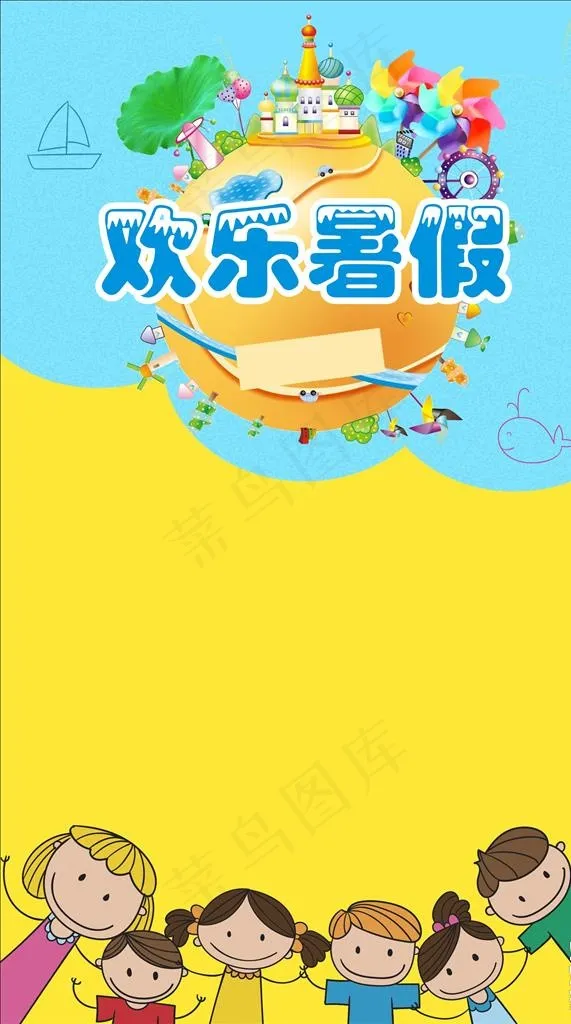 欢乐暑假图片cdr矢量模版下载