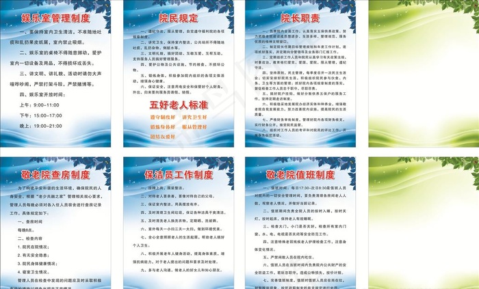 敬老院制度图片