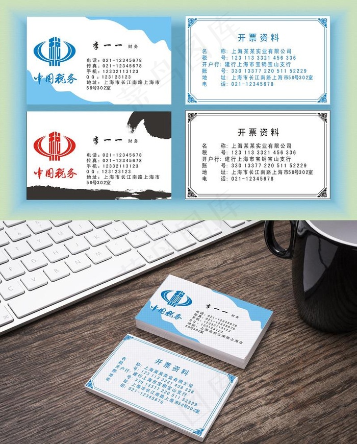财务名片开票信息图片cdr矢量模版下载