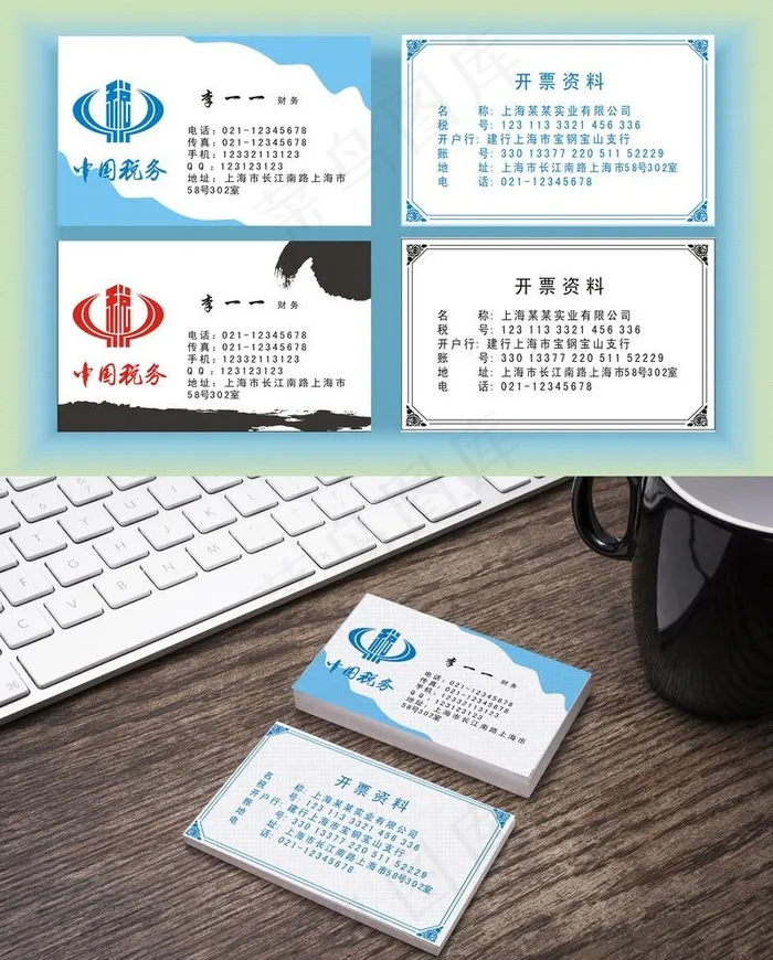 财务名片开票信息图片cdr矢量模版下载