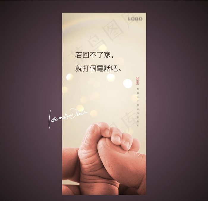 母亲节图片(2067X4488(DPI:300))psd模版下载