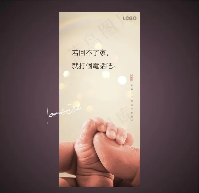母亲节图片(2067X4488(DPI:300))psd模版下载