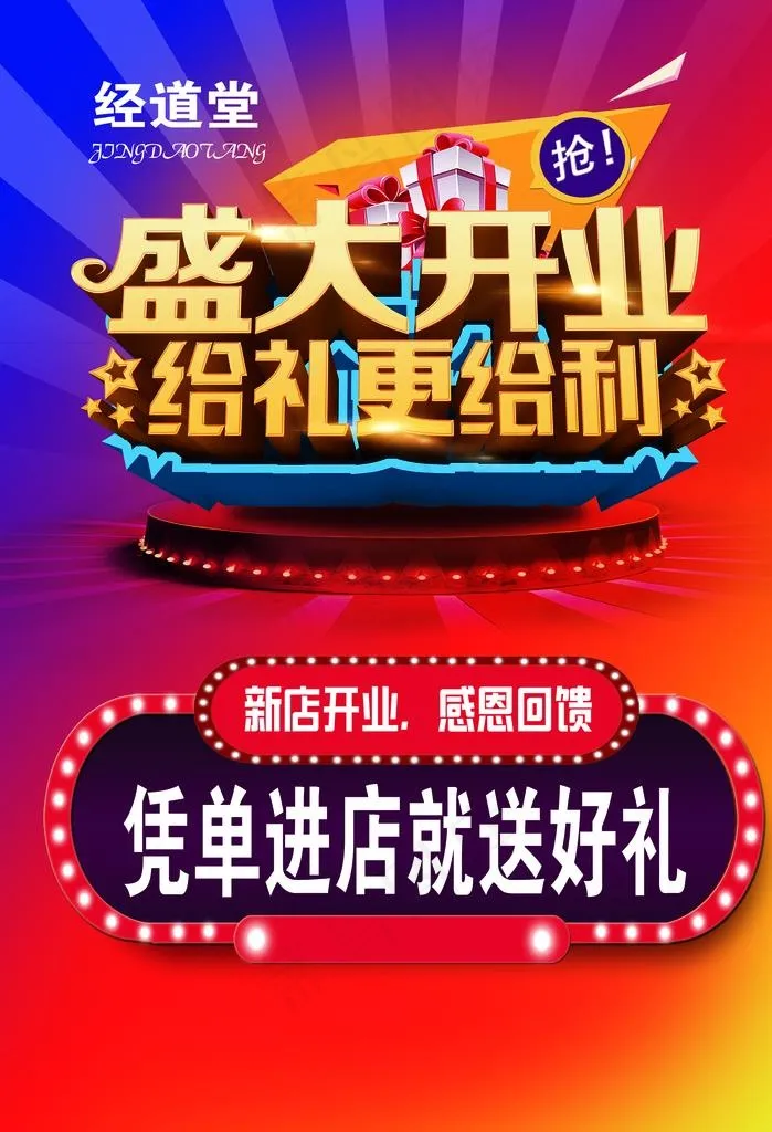 盛大开业图片(2362X3307(DPI:300))psd模版下载