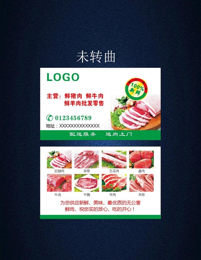 鲜肉名片图片cdr矢量模版下载