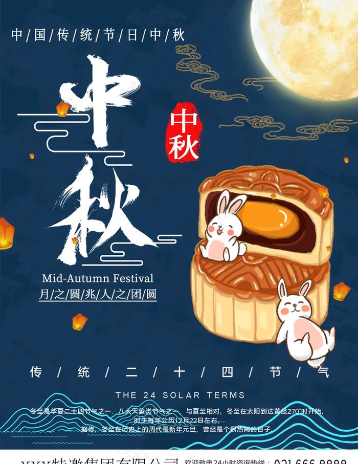 中秋佳节月饼宣传海报图片