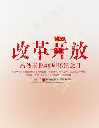 改革开放图片