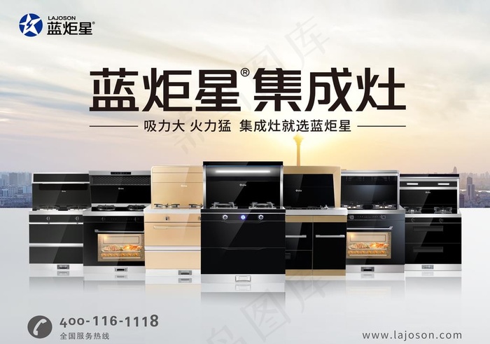 蓝炬星集成灶图片(3543X2594(DPI:100))psd模版下载