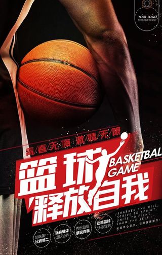 篮球运动宣传海报图片
