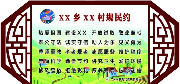 新时代村规民约图片(7559X3780(DPI:80))psd模版下载