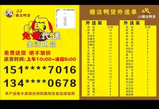 塘沽鸭货名片 海报图片