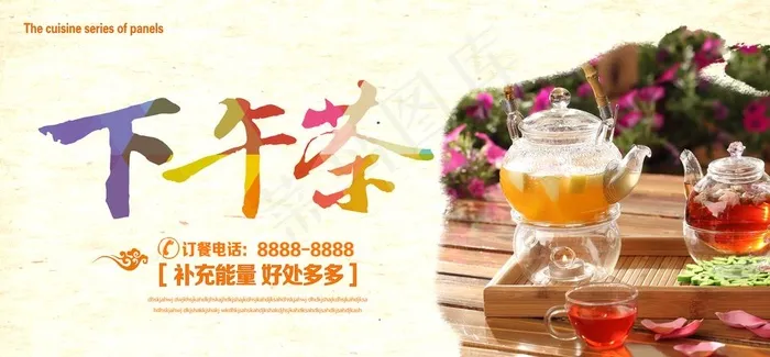 下午茶海报图片(7087X3513(DPI:300))psd模版下载