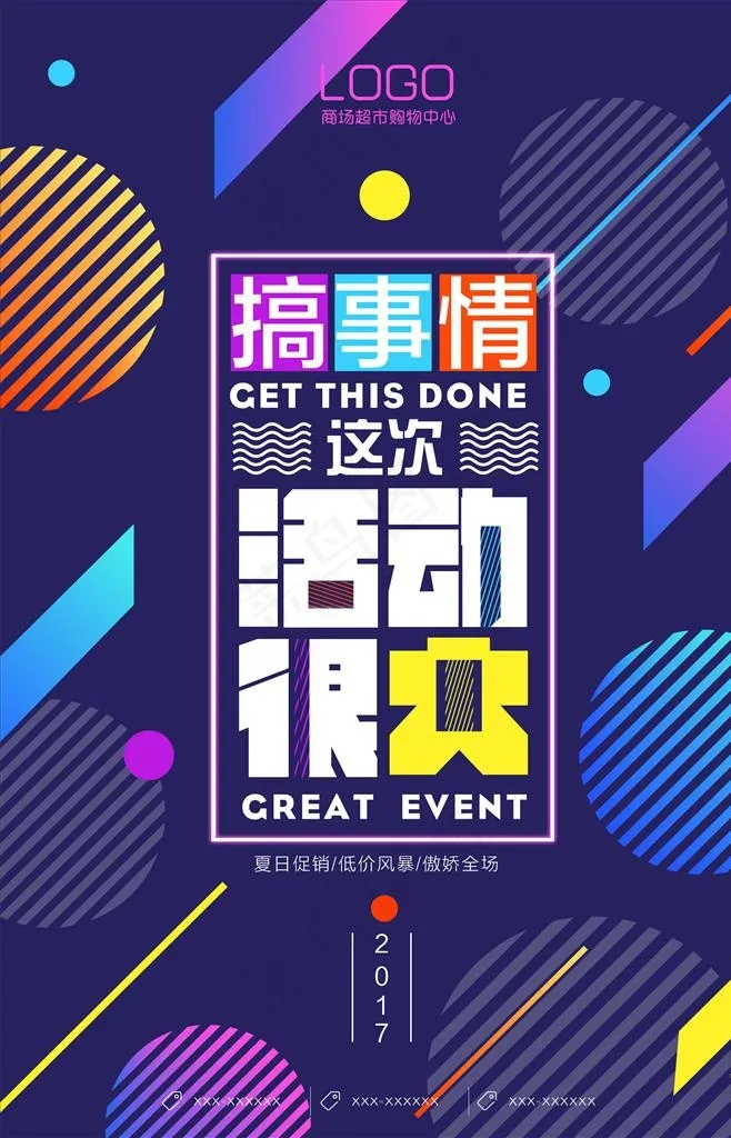 几何抽象海报图片psd模版下载