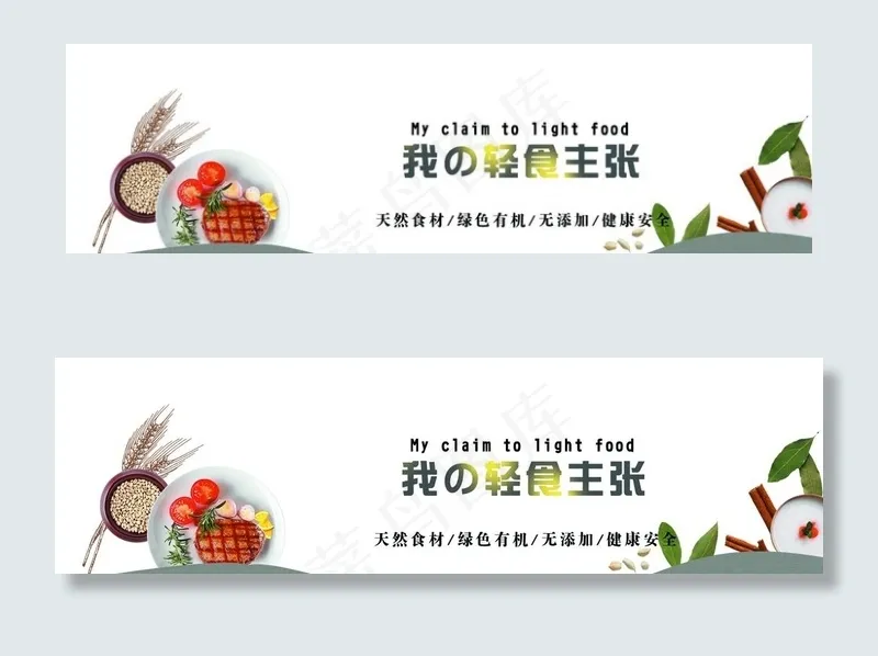 电商 美食 外卖 轻食 清新白图片