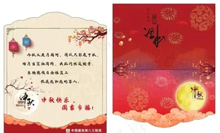 中秋贺卡图片