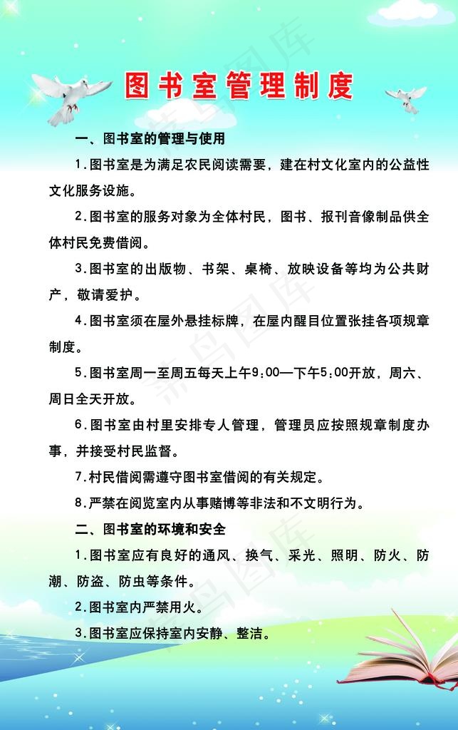 图书室管理制度图片(4568X6930(DPI:200))psd模版下载
