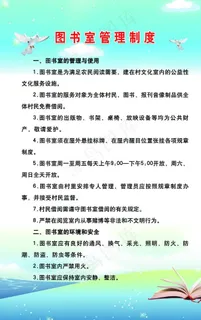图书室管理制度图片
