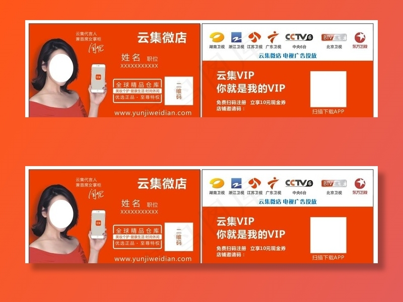 云集名片图片云集VIPcdr矢量模版下载