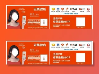 云集名片图片云集VIP