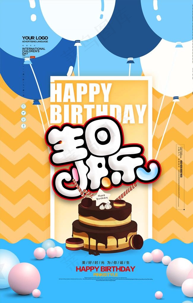 周岁宴图片(4724X7087(DPI:200))psd模版下载