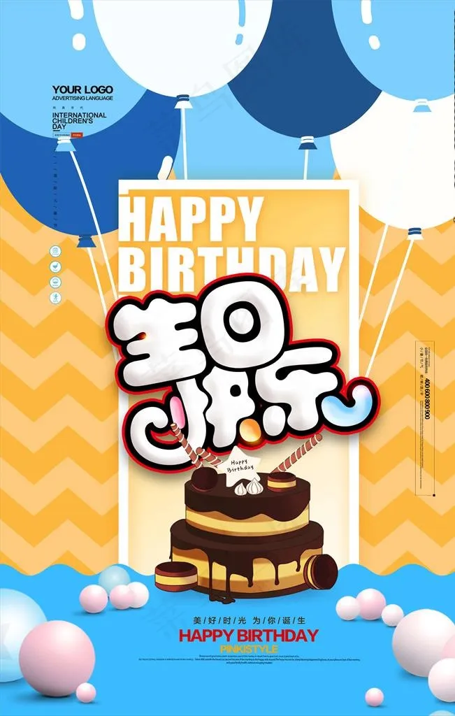 周岁宴图片(4724X7087(DPI:200))psd模版下载