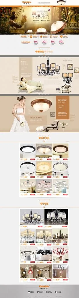 灯饰淘宝店天猫店首页设计图片(1920X6463(DPI:72))psd模版下载