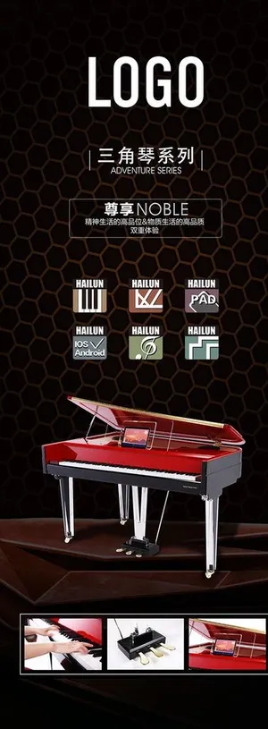 钢琴易拉宝图片